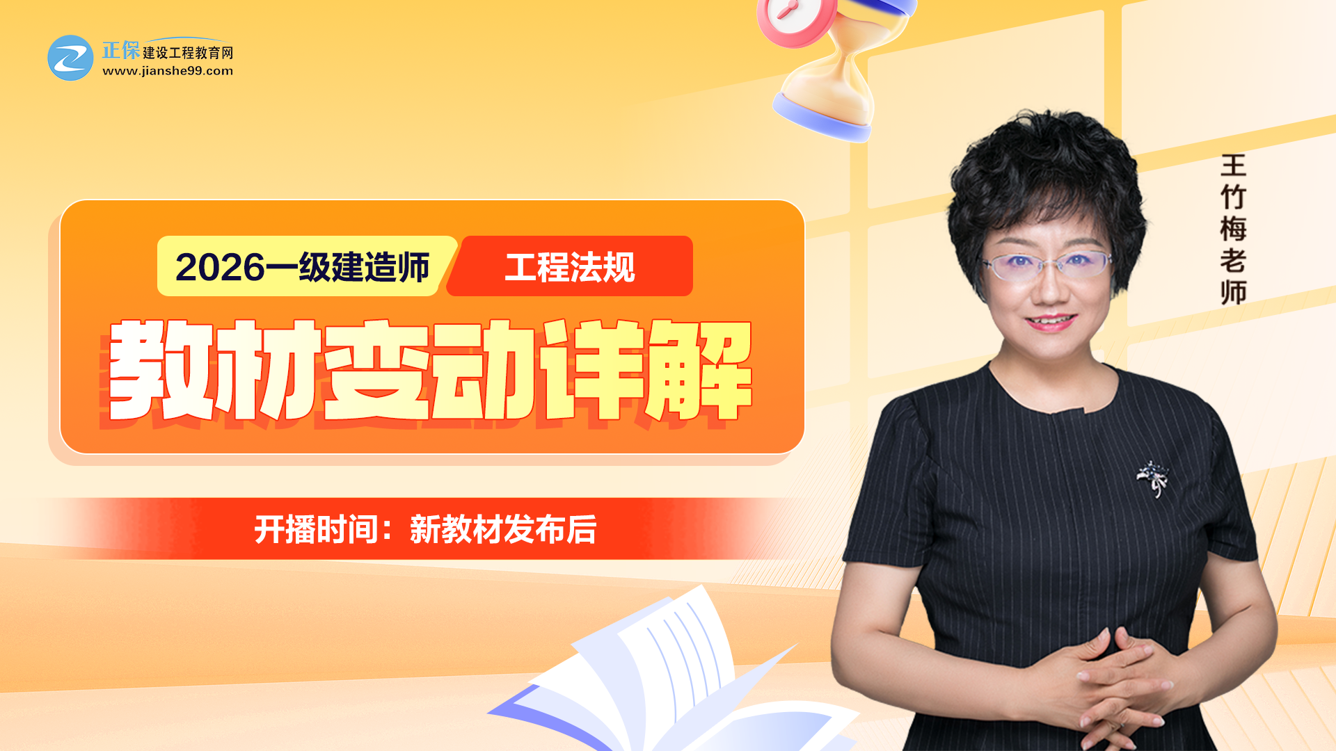 2026��һ������ʦ�����̷��桷�̲ı䶯���