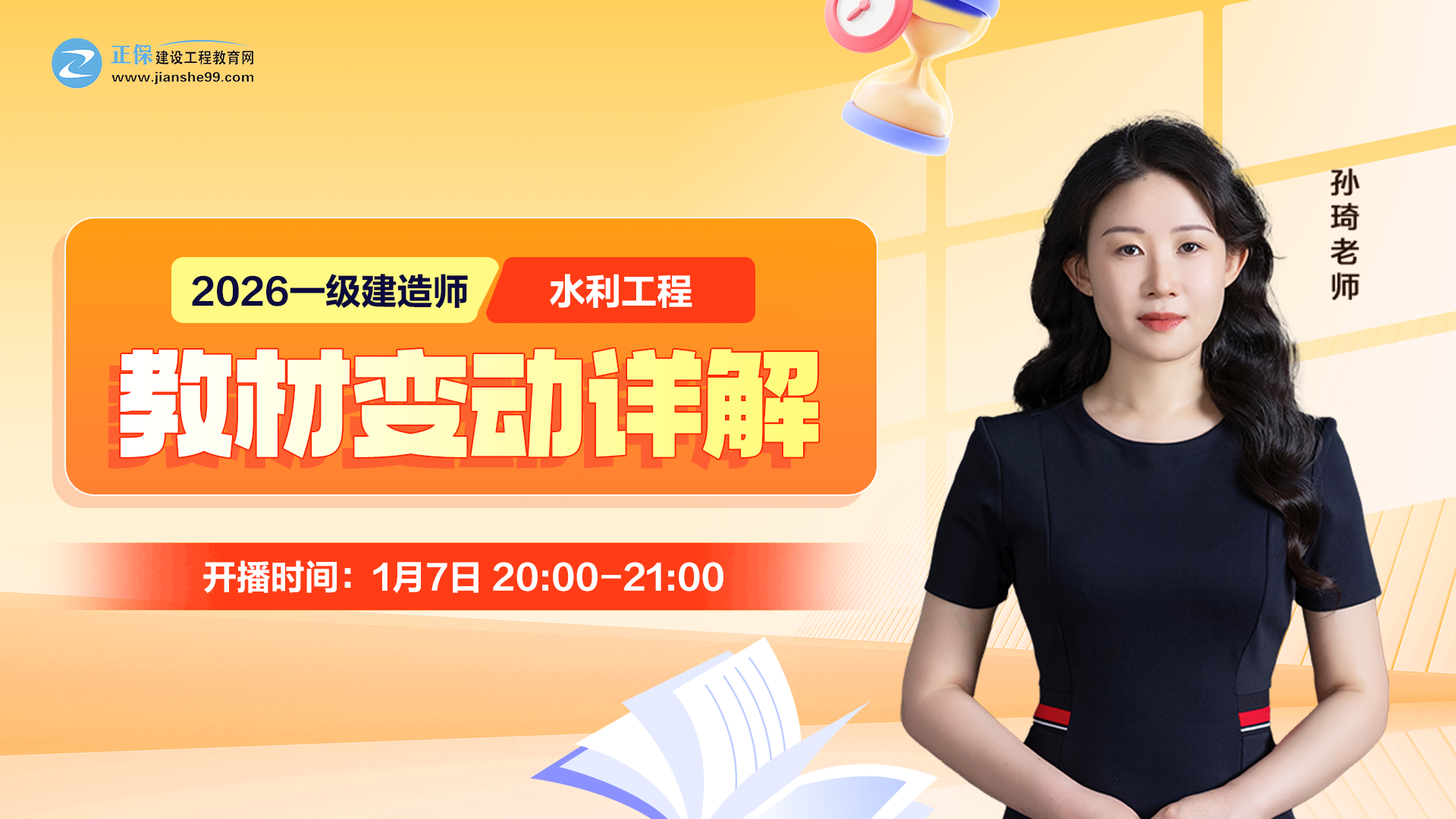 2026��һ������ʦ��ˮ�����̡��̲ı䶯���-����