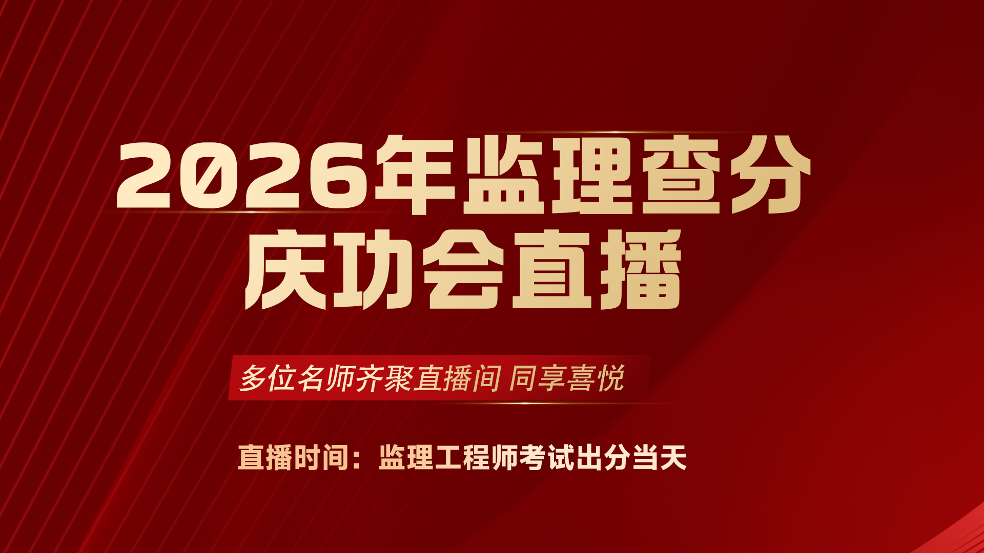 ����ּ���2026���������ʦ���Բ���칦��ֱ��