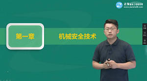 中级安全工程师 中级安全工程师