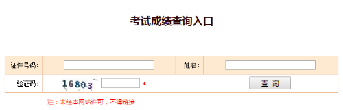 中国人事考试网已开通2019年安徽滁州咨询成绩查询入口