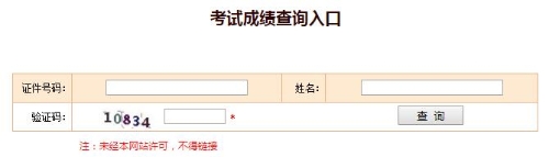 2019安徽蚌埠咨询成绩查询通道：中国人事考试网
