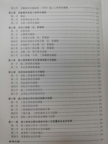 计价目录2