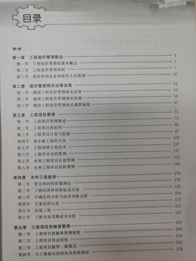 造价管理目录1