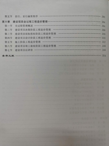 造价管理目录2