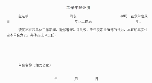 工作年限证明