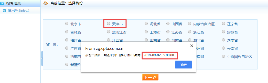 天津2019一级消防报名时间 天津2019一级消防报名时间