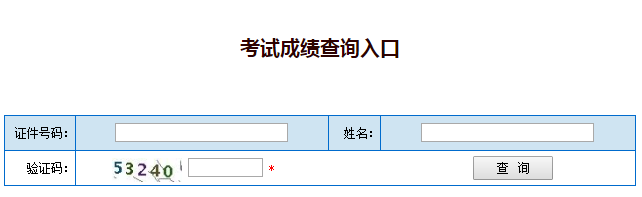 广西二建成绩查询入口642197