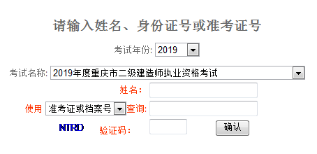 重庆2019年二级建造师考试成绩多少分合格？