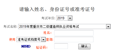 重庆二建成绩查询入口