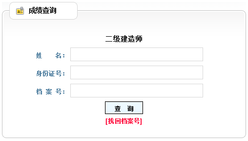 辽宁2019年二级建造师成绩多少分通过？合格标准是什么？