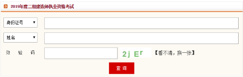 四川二建成绩查询入口711226