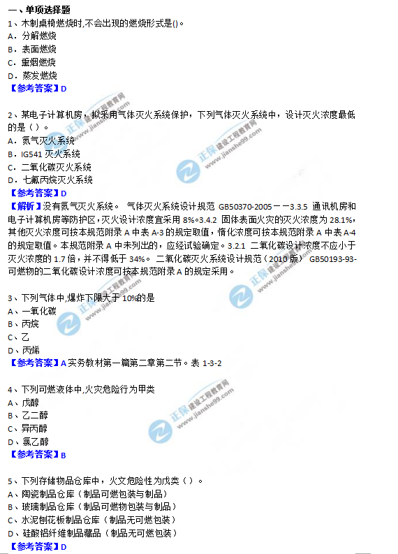 2018一级消防工程师《消防安全技术实务》试题及答案解析