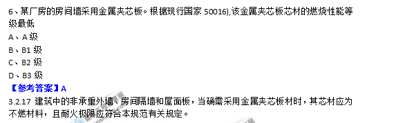 2018一级消防工程师《消防安全技术实务》试题及答案解析