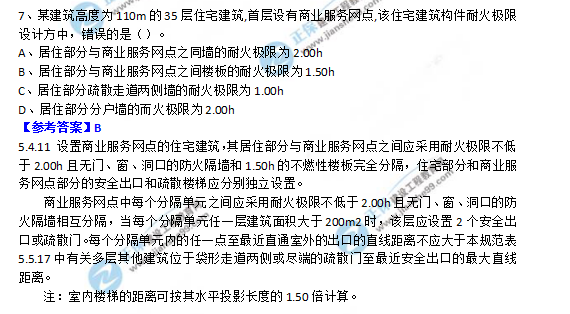 2018一级消防工程师《消防安全技术实务》试题及答案解析