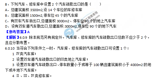 2018一级消防工程师《消防安全技术实务》试题及答案解析