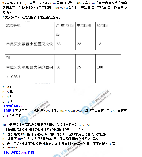 2018一级消防工程师《消防安全技术实务》试题及答案解析