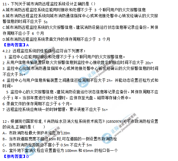 2018一级消防工程师《消防安全技术实务》试题及答案解析