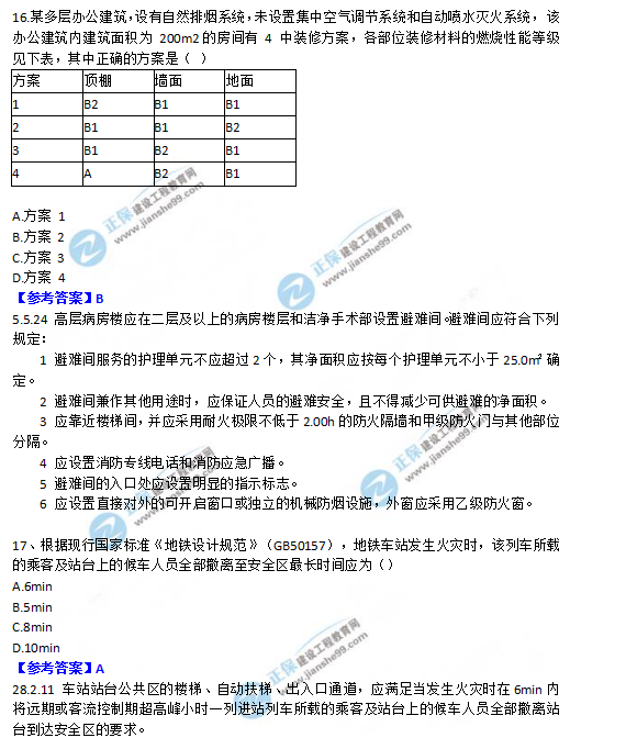 2018一级消防工程师《消防安全技术实务》试题及答案解析