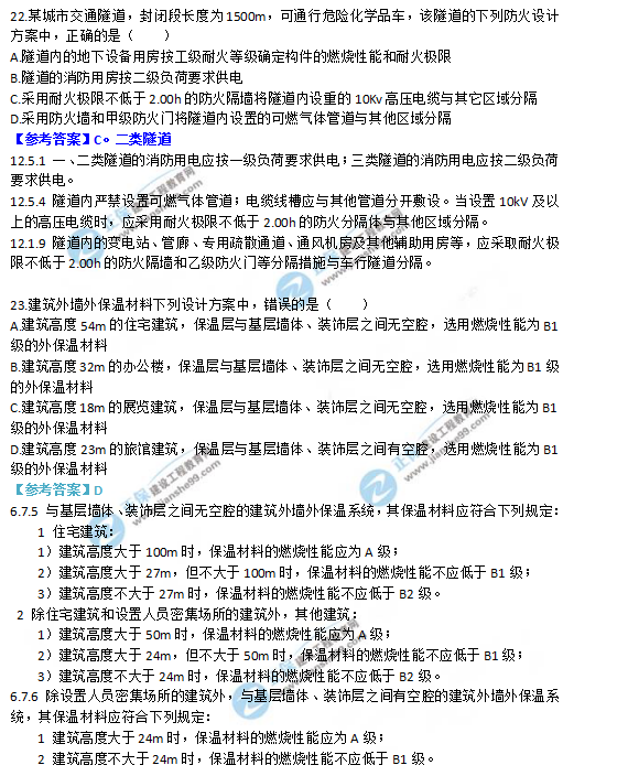 2018一级消防工程师《消防安全技术实务》试题及答案解析