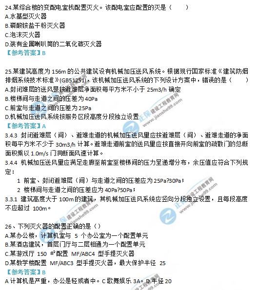 2018一级消防工程师《消防安全技术实务》试题及答案解析