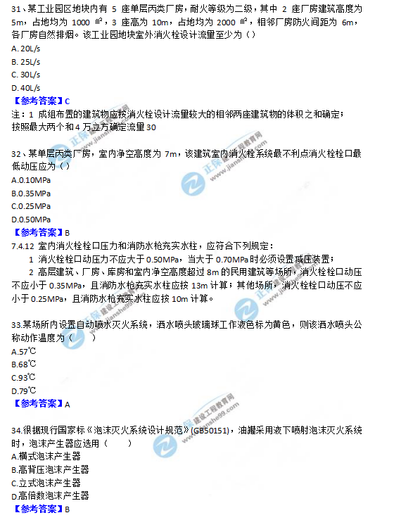 2018一级消防工程师《消防安全技术实务》试题及答案解析