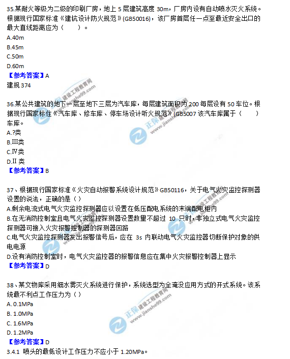 2018一级消防工程师《消防安全技术实务》试题及答案解析