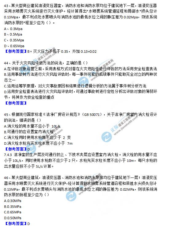 2018一级消防工程师《消防安全技术实务》试题及答案解析