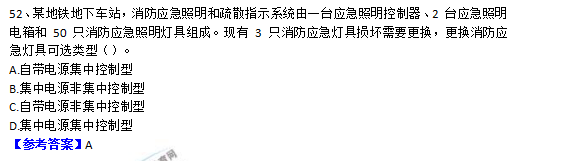 2018一级消防工程师《消防安全技术实务》试题及答案解析