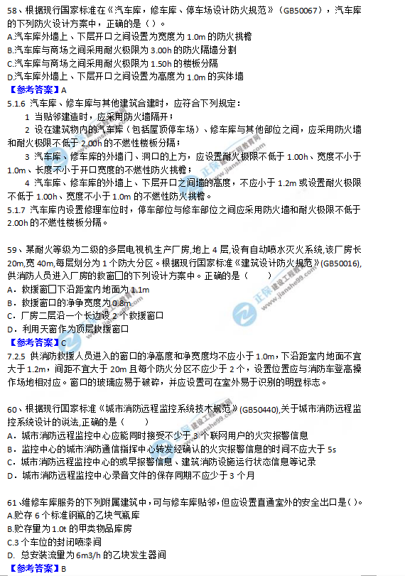 2018一级消防工程师《消防安全技术实务》试题及答案解析