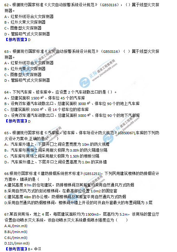 2018一级消防工程师《消防安全技术实务》试题及答案解析