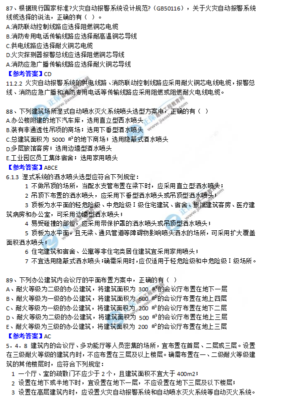 2018一级消防工程师《消防安全技术实务》试题及答案解析