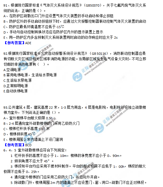 2018一级消防工程师《消防安全技术实务》试题及答案解析