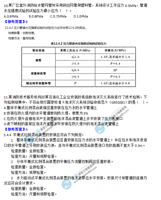 2018一级消防工程师《消防安全技术综合能力》试题及答案解析