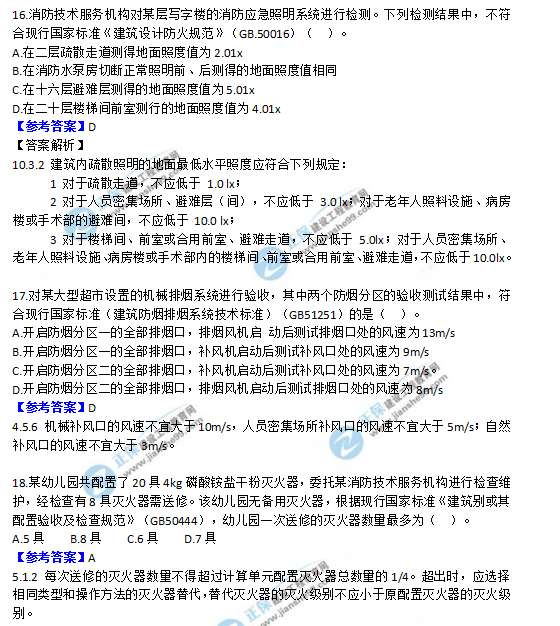 2018一级消防工程师《消防安全技术综合能力》试题及答案解析