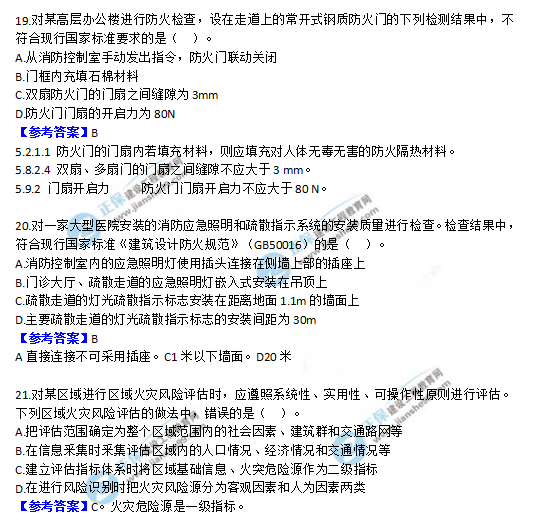 2018一级消防工程师《消防安全技术综合能力》试题及答案解析