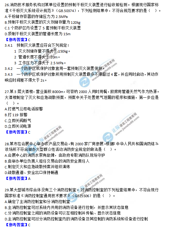 2018一级消防工程师《消防安全技术综合能力》试题及答案解析