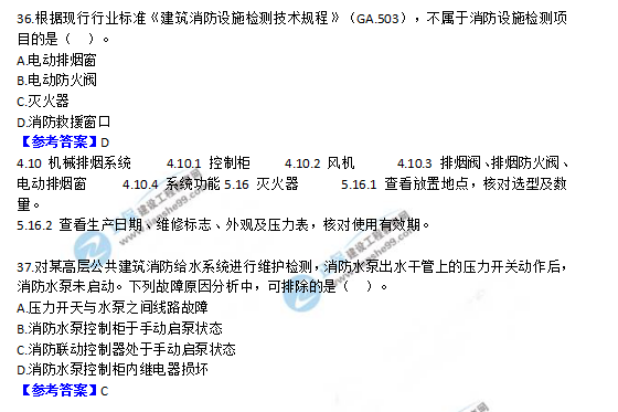 2018一级消防工程师《消防安全技术综合能力》试题及答案解析