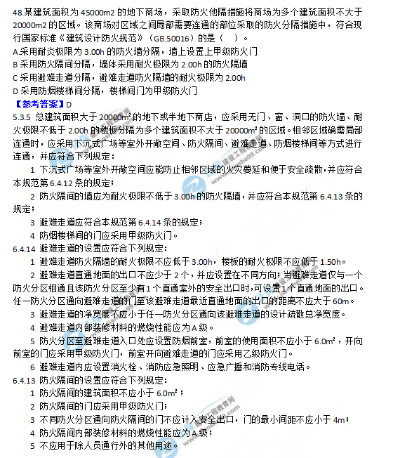 2018一级消防工程师《消防安全技术综合能力》试题及答案解析