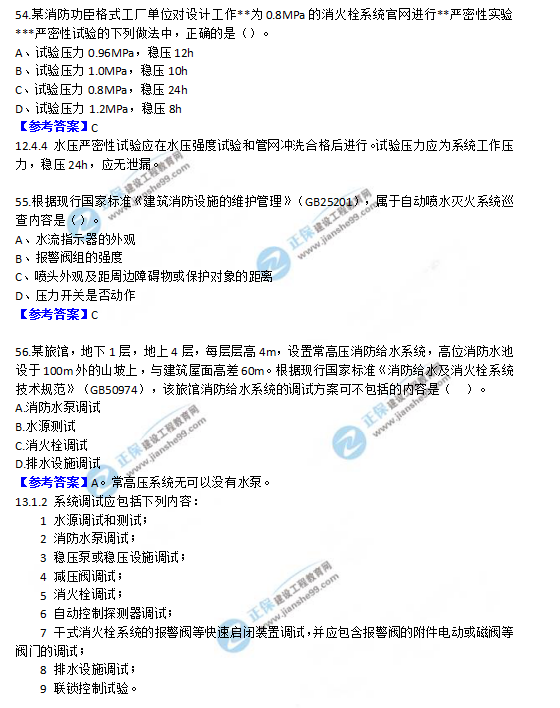 2018一级消防工程师《消防安全技术综合能力》试题及答案解析