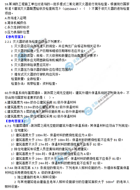 2018一级消防工程师《消防安全技术综合能力》试题及答案解析