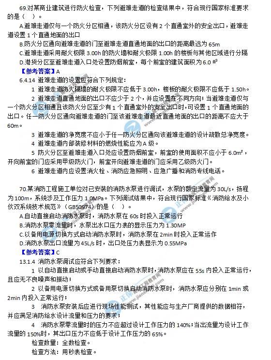 2018一级消防工程师《消防安全技术综合能力》试题及答案解析