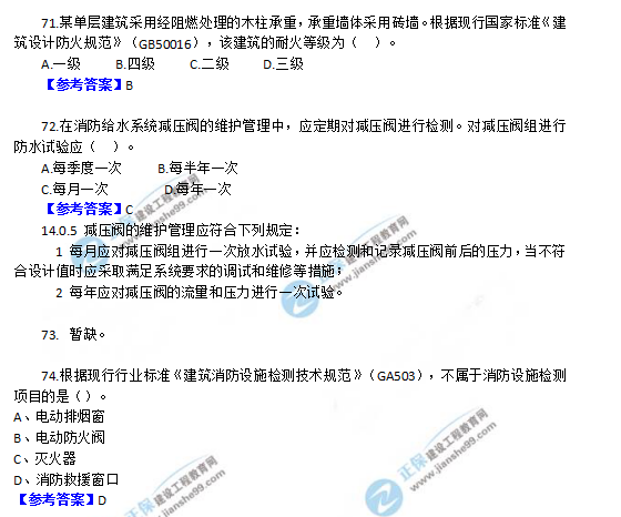 2018一级消防工程师《消防安全技术综合能力》试题及答案解析