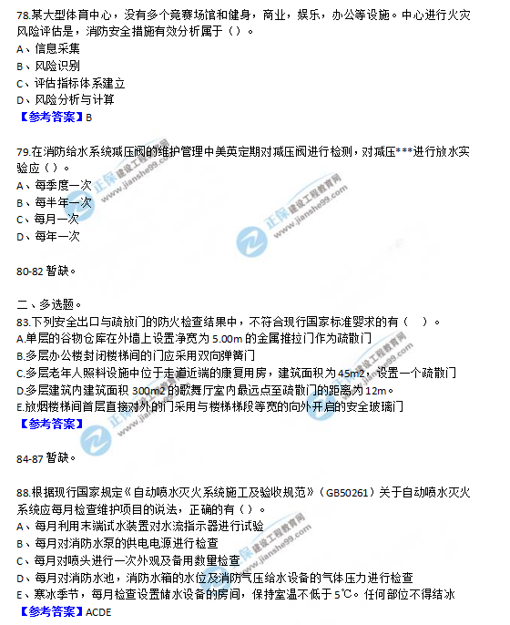 2018一级消防工程师《消防安全技术综合能力》试题及答案解析