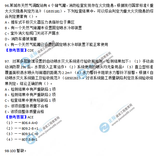 2018一级消防工程师《消防安全技术综合能力》试题及答案解析