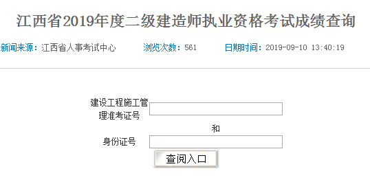 江西二建成绩查询538265 江西二建成绩查询538265