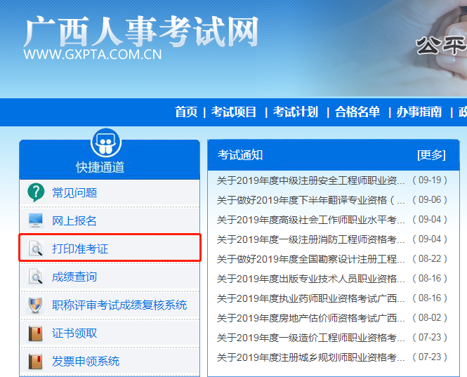 2019年广西地区的一级造价师的准考证打印时间是哪天？