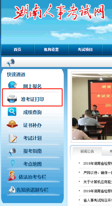 2019年湖南省的一级造价师的准考证的打印时间是哪天？