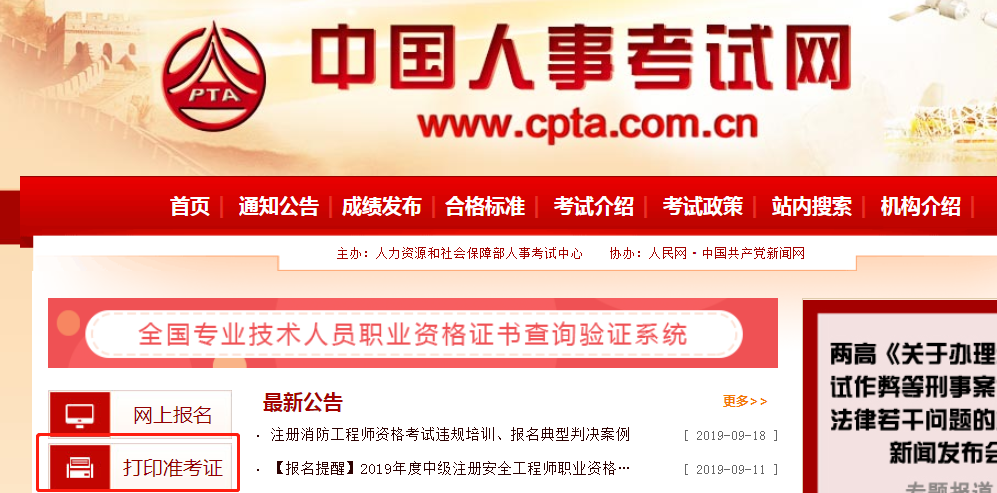 贵州省的2019年的一级造价师的准考证的打印时间和打印网址是？