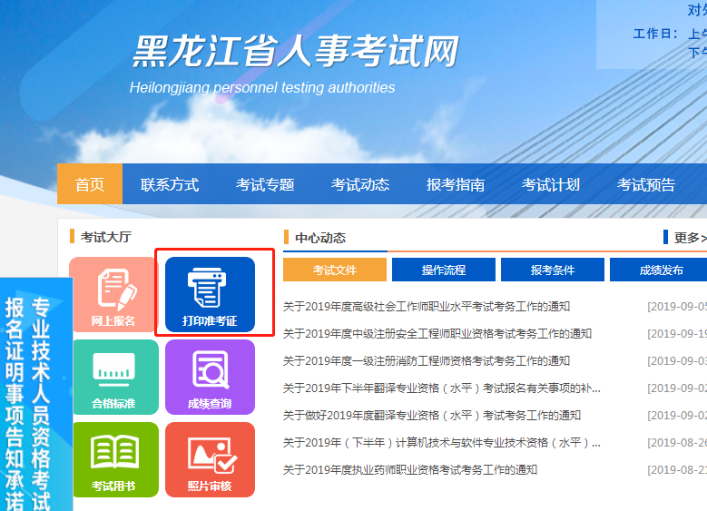 黑龙江省2019年一级消防工程师的准考证打印时间和打印网址是？